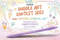 ประกวด "Monami Doodle Art Contest 2022"