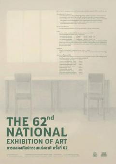 ประกวดผลงานการแสดงศิลปกรรมแห่งชาติครั้งที่ 62 ประจำปี 2559