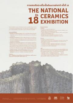 ประกวดการแสดงศิลปะเครื่องปั้นดินเผาแห่งชาติ ครั้งที่ 18 ประจำปี 2559
