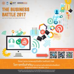 ประกวดแผนธุรกิจ The Business Battle 2017