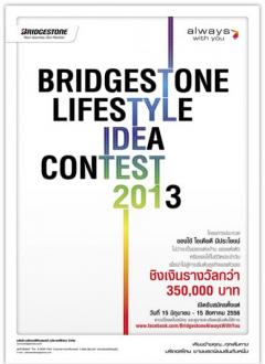 โครงการประกวด Bridgestone Lifestyle Idea Contest : การประกวดของใช้ ไอเดียดี มีประโยชน์