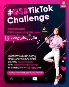 ประกวดคลิปวิดีโอ "GSB TikTok Challenge"