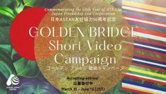 ประกวดวิดีโอสั้น "Golden Bridge Short Video Campaign"