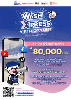 ประกวดคลิปสั้น "WashXpress Video Contest"