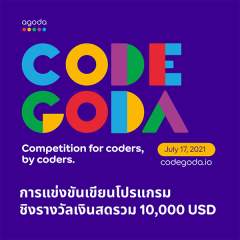 แข่งขันเขียนโปรแกรม "Codegoda 2021"