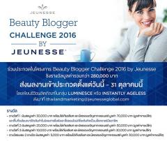 ประกวด Beauty Blogger Challenge 2016 by Jeunesse