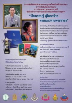 ประกวดแต่งบทกลอน และประกวดวาดภาพระบายสี ในสารานุกรมไทยสำหรับเยาวชนฯ ครั้งที่ ๗