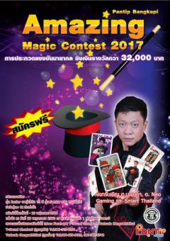 ประกวดแข่งขันมายากล 2017 "Amazing Magic Contest 2017 @ Pantip Bangkapi"