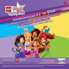 ประกวด “LEGO Friends Young Model Contest”