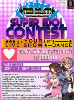 ประกวด Super Idol Contest