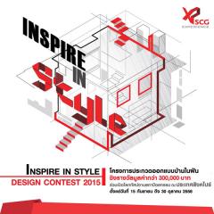 ประกวดออกแบบบ้านในฝัน "Inspire InStyle Design Contest 2015"