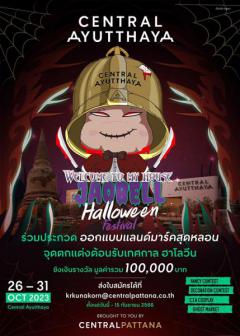 ประกวดออกแบบแลนด์มาร์คสุดหลอน "Central Ayutthaya Halloween 2023"