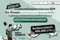 แข่งขันเเบบ "BIMobject Green Design Competition 2022"