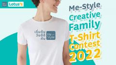 ประกวดออกแบบกราฟฟิกเสื้อยืดครอบครัว ภายใต้หัวข้อ "เริ่มต้นวันดีดี กับมีสไตล์"