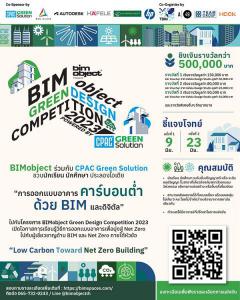 ประกวดเเบบ "BIMobject Green Design Competition 2023"