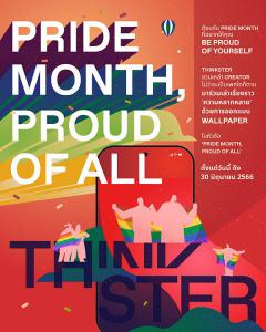 ประกวดออกแบบ Wallpaper สำหรับโทรศัพท์เคลื่อนที่ ภายใต้หัวข้อ "Pride Month, Proud of ALL"