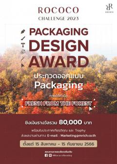 ประกวด ROCOCO CHALLENGE 2023 "Packaging Design Award ออกแบบกล่องใส่พื้นไวนิล"