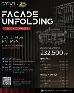 ประกวดออกแบบฟาซาดสำหรับ Café Amazon "FACADE UNFOLDING Design Contest"