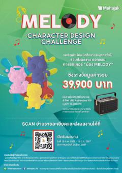 ประกวด "Mahajak Plus 'Melody' Character Design Challenge"