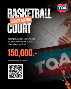 ประกวดออกแบบสนามกีฬาบาสเกตบอล "TOA Basketball Court Design Award"