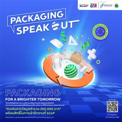 ประกวดออกแบบบรรจุภัณฑ์ "SCGP Packaging Speak Out 2024"