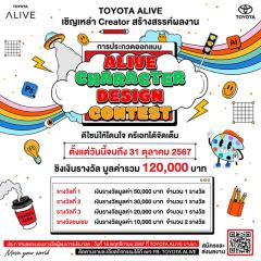 ประกวด "ALIVE Character Design Contest"