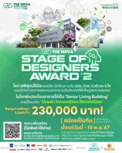 ประกวดออกแบบอาคาร "The NOVA Stage of Designers Award ครั้งที่ 2"