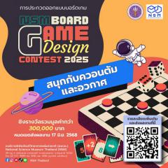 ประกวดออกแบบบอร์ดเกม "NSM Board Game Design Contest 2025"