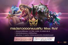 ประกวดออกแบบสกิน "Miss RoV Design Contest"