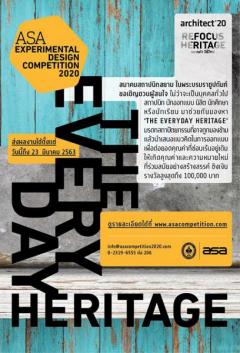 ประกวด "ASA Experimental Design Competition 20"