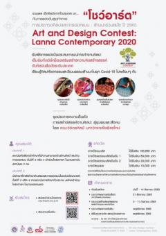 ประกวดศิลปะและการออกแบบ ล้านนาร่วมสมัย ปี 2563 "Art and Design Contest: Lanna Contemporary 2020