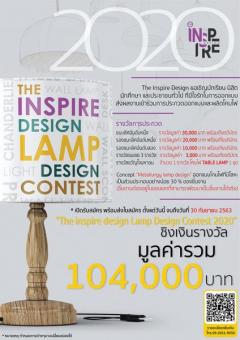 ประกวดออกแบบและผลิตโคมไฟ "The inspire design Lamp Design Contest 2020"