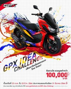 ประกวดตกแต่งภาพรถจักรยานยนต์ผ่านโปรแกรมแต่งภาพ "GPX Idea Challenge"