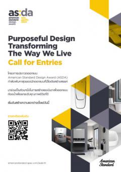 แข่งขัน "American Standard Design Award (ASDA) Asia-Pacific 2022"