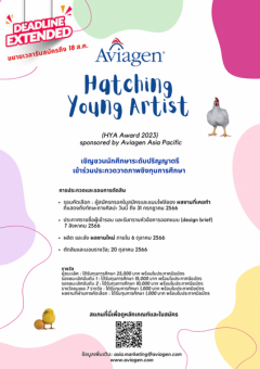 ประกวดศิลปะ "Hatching Young Artist (HYA) 2023"