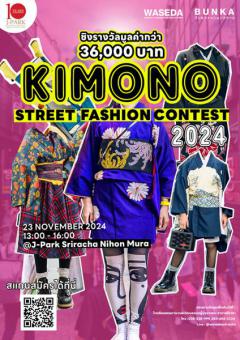 ประกวด "Kimono Street Fashion Contest 2024 : Wear It Your Way"