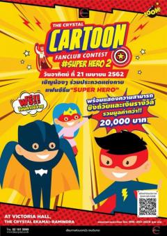 ประกวดการแต่งกายแฟนซี "The Crystal Cartoon Fanclub Contest #SuperHero2"