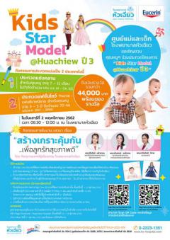 ประกวด "Kids Star Model @Huachiew ปี 3"