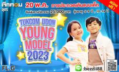 ประกวดเดินแบบ "TUKCOM UDON YOUNG MODEL 2023"