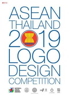 ประกวดออกแบบตราสัญลักษณ์ (Logo) สำหรับการเป็นประธานอาเซียนของไทย