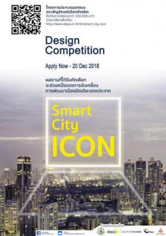 ประกวดออกแบบชุดตราสัญลักษณ์ (Logo) สำหรับเป็นเมืองอัจฉริยะ : National Smart City Icon Design Competition