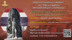 ประกวดออกแบบตราสัญลักษณ์ "รำลึก ๘๐ ปี สดุดีวีรชนสงครามมหาเอเชียบูรพา ๘ ธันวาคม ๒๔๘๔”