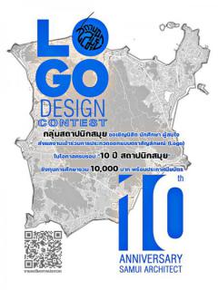 ประกวดออกแบบตราสัญลักษณ์ (Logo) ในโอกาสครบรอบ “10 ปี สถาปนิกสมุย”