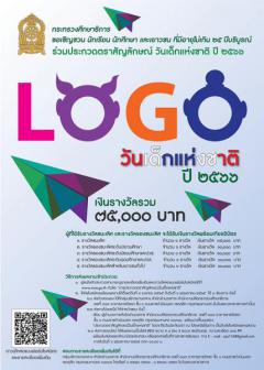 ประกวดตราสัญลักษณ์ "วันเด็กแห่งชาติ" ปี 2566 ประกวดตราสัญลักษณ์ "วันเด็กแห่งชาติ" ปี 2566
