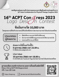 ประกวดตราสัญลักษณ์งานประชุมวิชาการ "16th ACPT Congress 2023 Logo Design Contest"