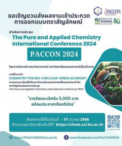ประกวดออกแบบตราสัญลักษณ์เนื่องในงานประชุมวิชาการ "PACCON 2024"