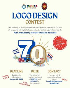 ประกวดออกแบบโลโก้ "70th Anniversary of Israel-Thailand Relations"