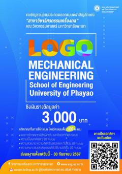 ประกวดออกแบบตราสัญลักษณ์ (Logo) สาขาวิชาวิศวกรรมเครื่องกล คณะวิศวกรรมศาสตร์ มหาวิทยาลัยพะเยา