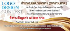 ประกวดตราสัญลักษณ์สานักงานพัฒนาพิงคนคร (องค์การมหาชน)