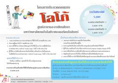 ประกวดออกแบบโลโก้ ศูนย์ภาษาและอาเซียนศึกษา